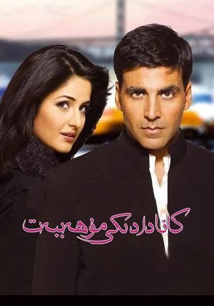 كانادادىكى مۇھەببەت