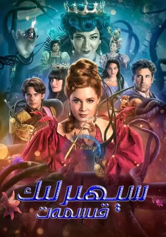 سېھىرلىك قىسمەت 2