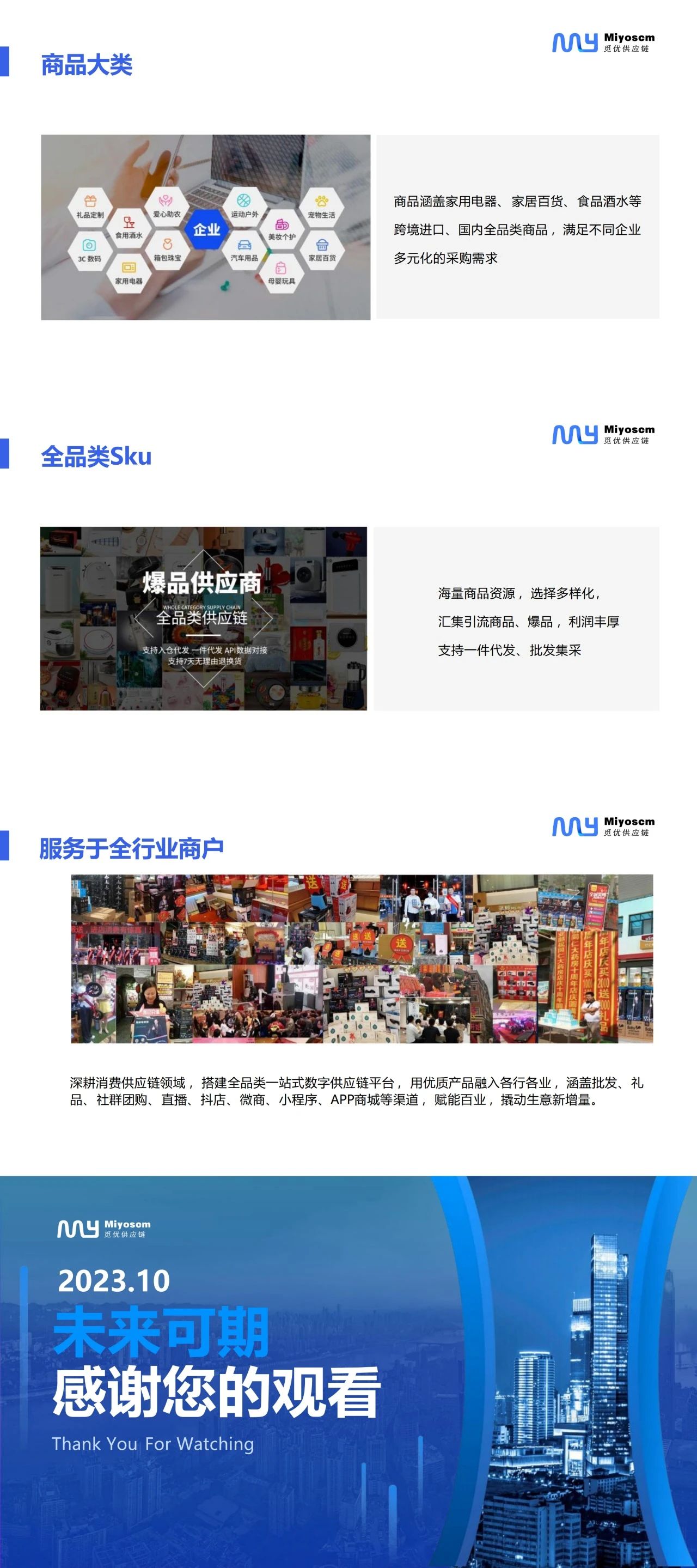觅优供应链