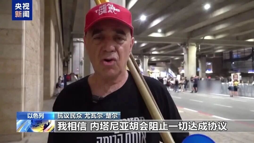 以总理赴美前遭本国民众抗议
