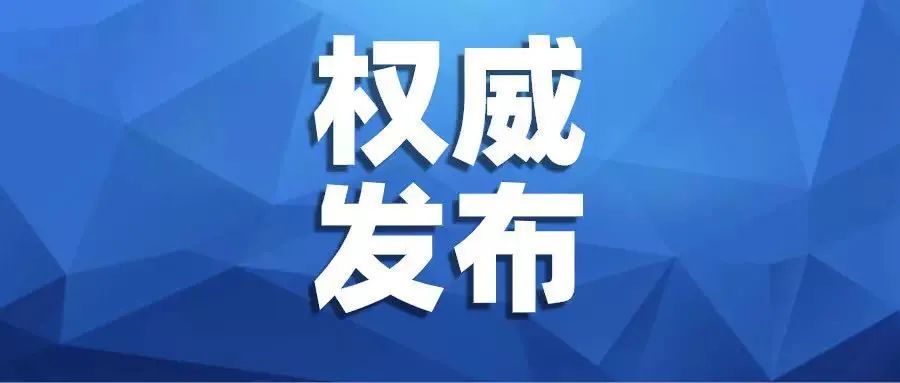 濮阳市教育局最新发布：禁止在微信等网络平台布置作业！