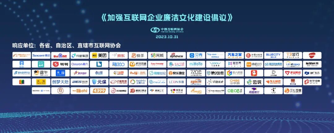 中旭未来出席中国互联网法治大会，响应《加强互联网企业廉洁文化建设倡议》 - 脉脉