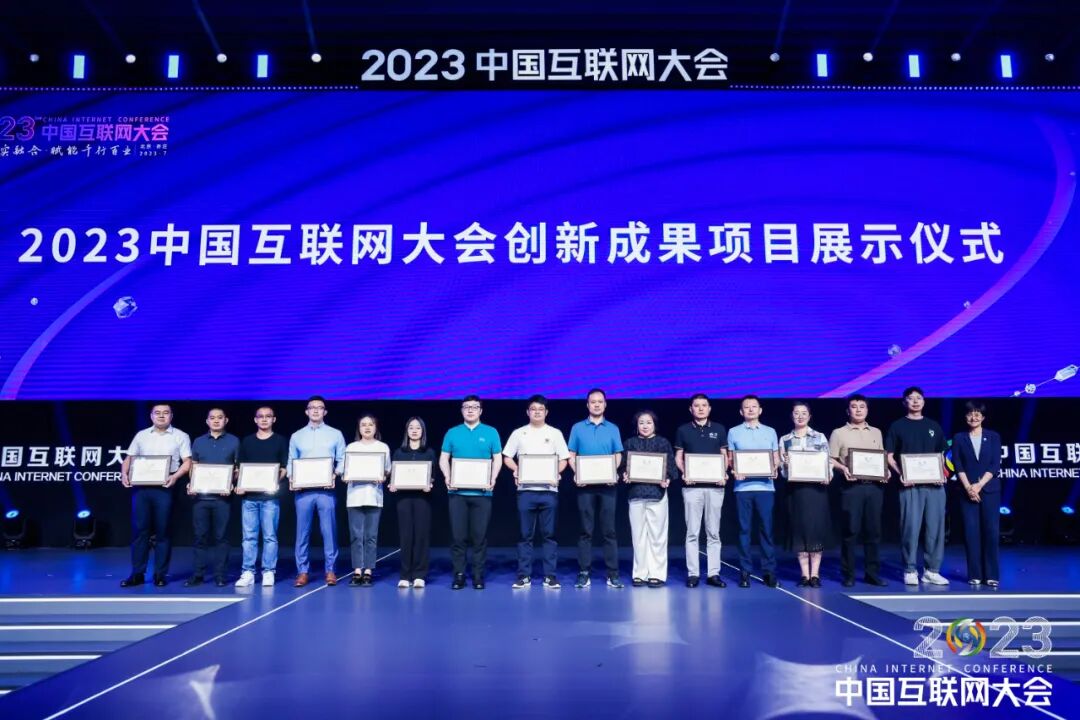 “旭量星海”技术平台成为2023中国互联网大会创新成果 - 脉脉