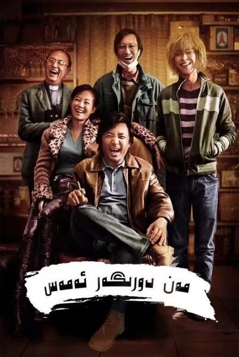 مەن دورىگەر ئەمەس