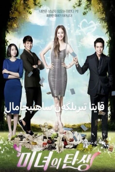 قايتا تىرىلگەن ساھىپجامال كورىيەنىڭ 