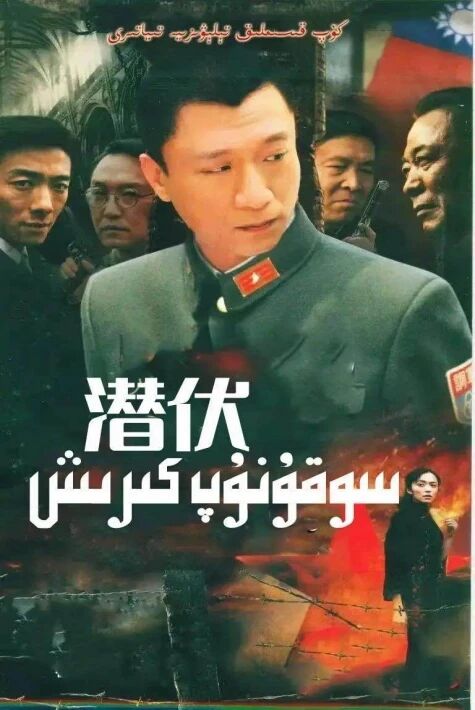 سوقۇنۇپ كىرىش