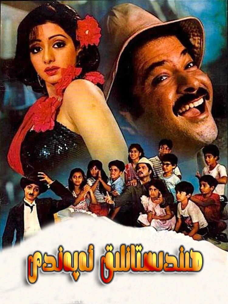 ھىندىستانلىق ئەپەندى