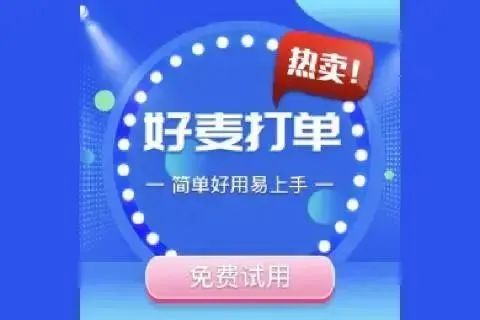 好麦自动打单