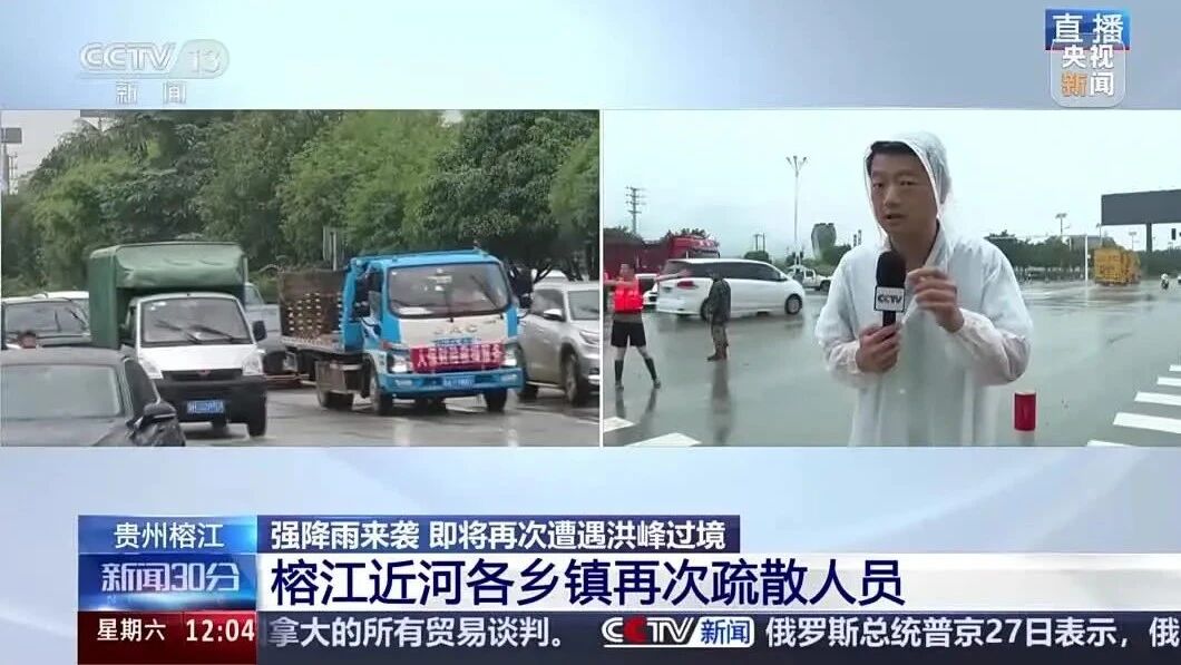 榕江洪峰水位将达253米：警报一直响,所有人员全部撤离！一地拉响全域警报，预计今天傍..
