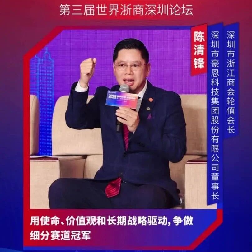 深圳市浙江商会