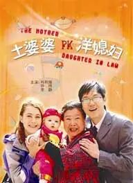 سەھرالىق قېيىنئانا بىلەن ئەجنەبى