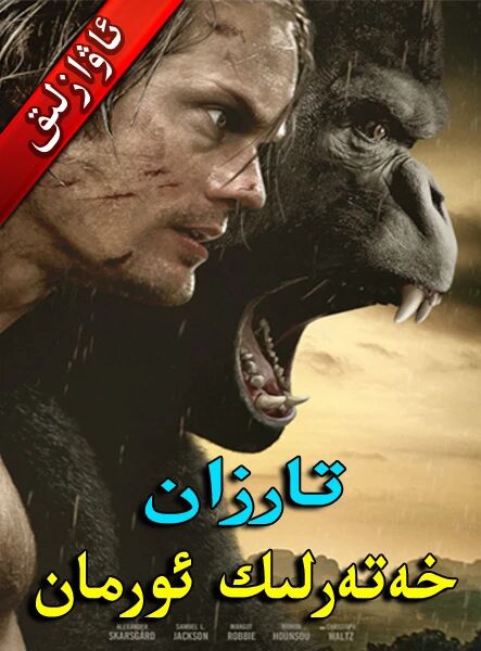 خەتەرلىك ئورمان