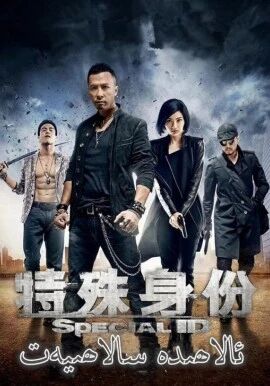 ئالاھىدە سالاھىيەت ـ جىنزىدەنR