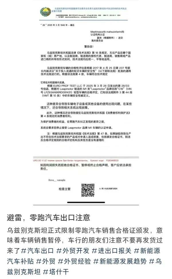 曝C16电磁辐射超标16倍被乌兹别克斯坦叫停！零跑回应来了