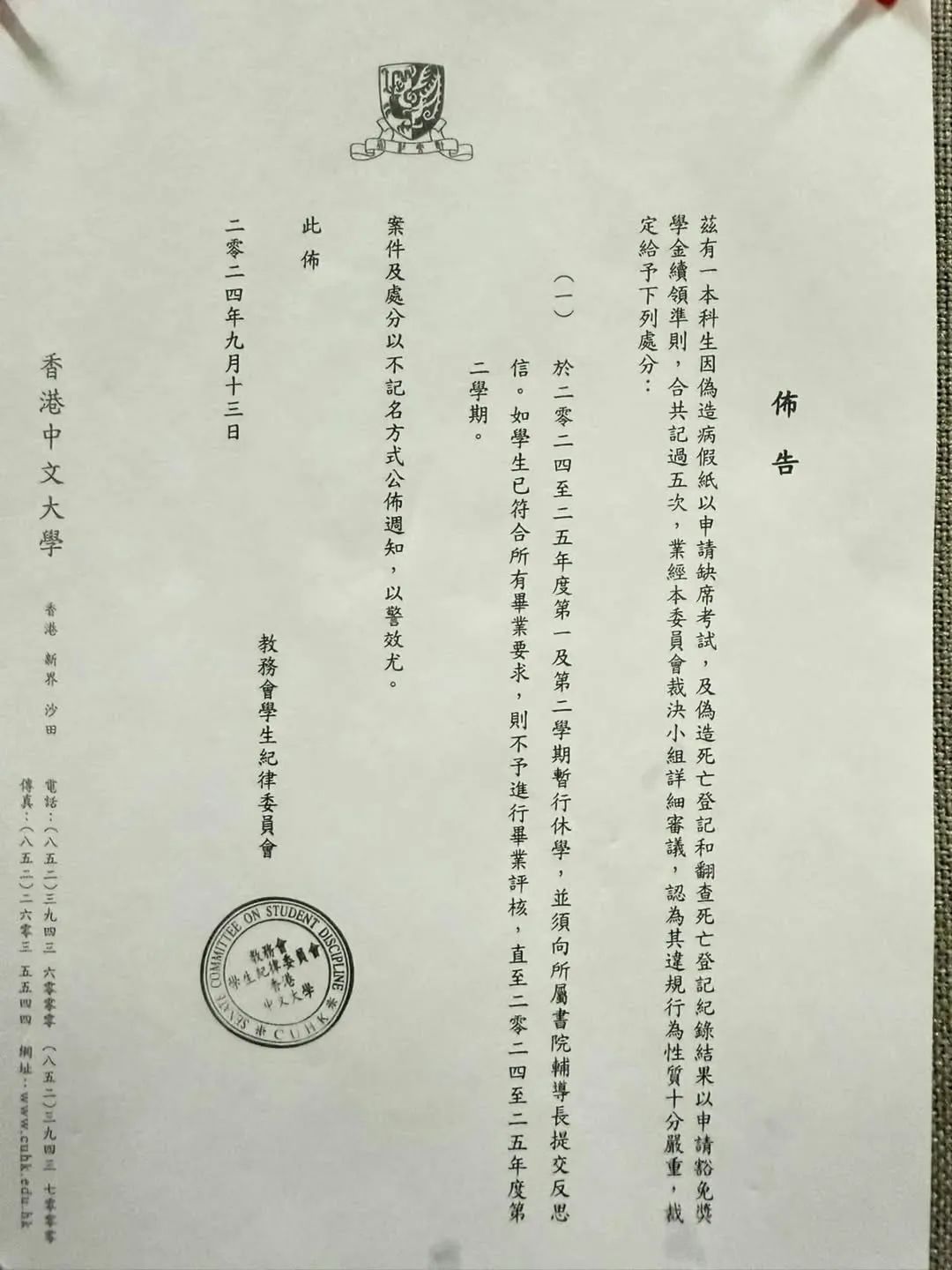 網上瘋傳由香港中文大學去年9月發出的佈告，指一名學生偽造病假紙以申請缺席考試，以及偽造死亡登記及翻查死亡登記紀錄，以申請豁免獎學金續領準則。（Threads：francishoplusthearmyofhkers）