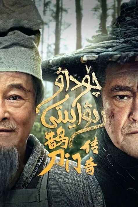 چۆداۋ رىۋايىتى