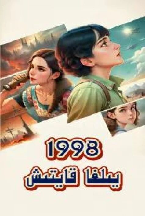 1998- يىلغا قايتىش