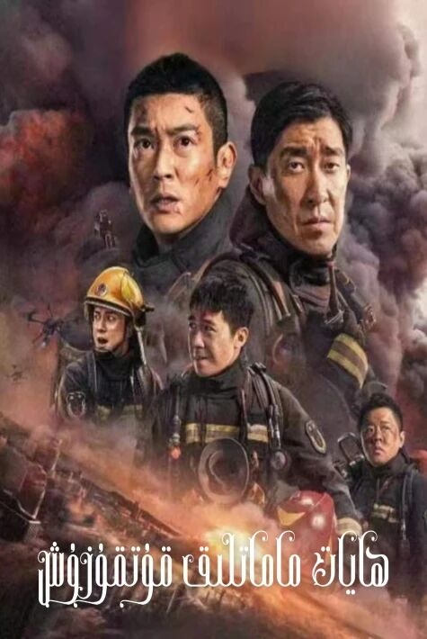  ھايات ماماتلىق قۇتقۇزۇش 