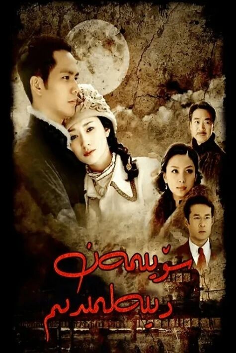 سۆيىمەن دىيەلمىدىم