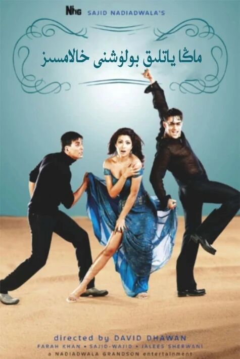 ماڭا ياتلىق بۇلۇشنى خالامسىز