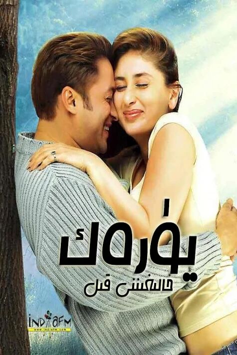 يۈرەك خالىغاننى قىل