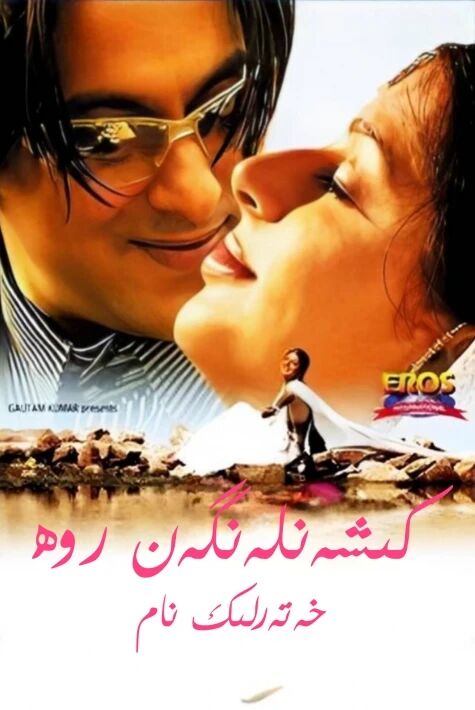 خەتەرلىك نام