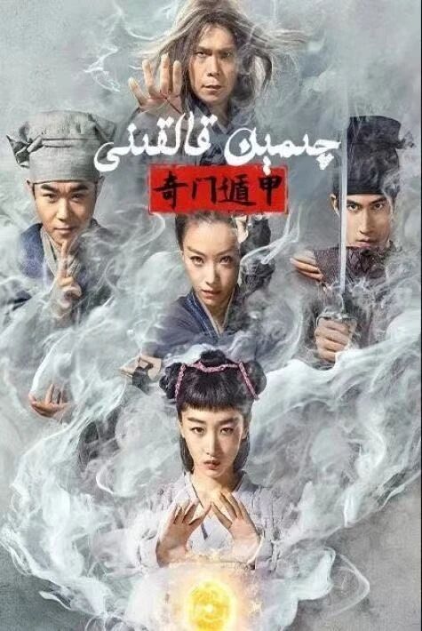 چىمىن قالقىنى