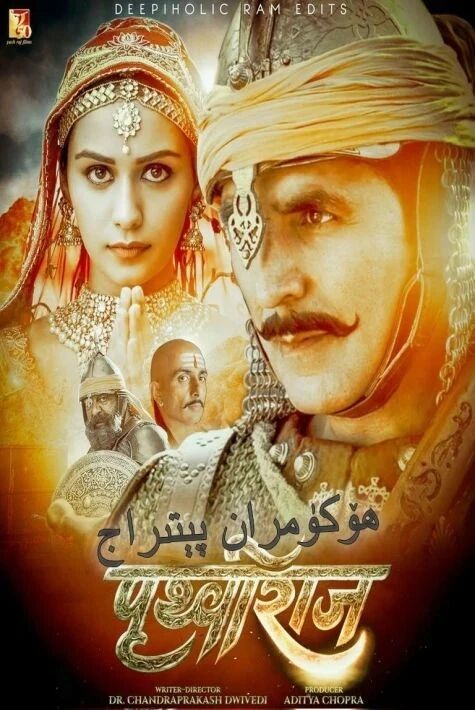 ھۆكۈمران پىتىراج