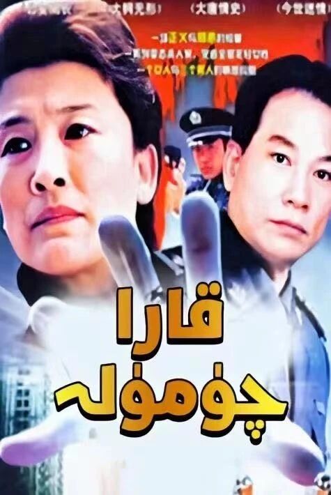 قارا چۈمۈلە