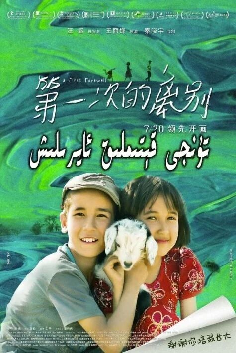 تۇنجى قېتىملىق ئايرىلىش