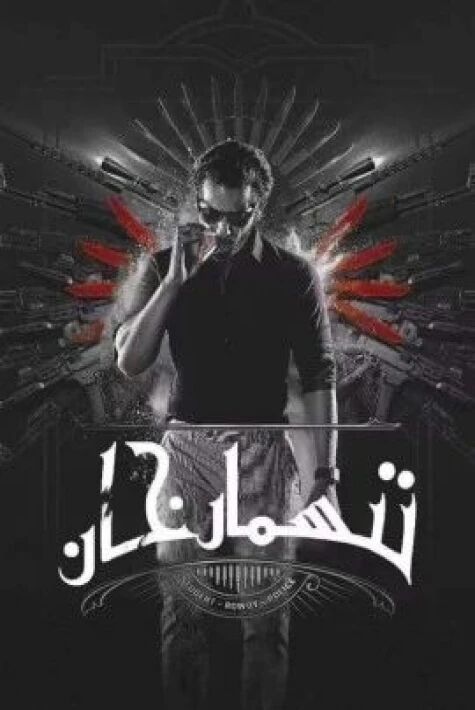 تىسمارخان