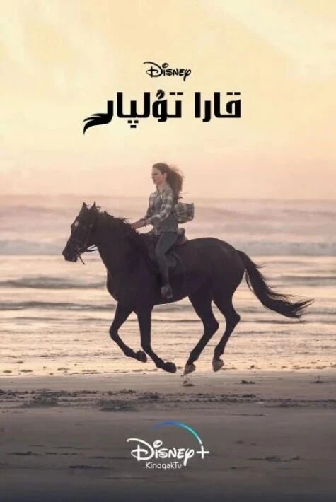 قارا تۇلپار