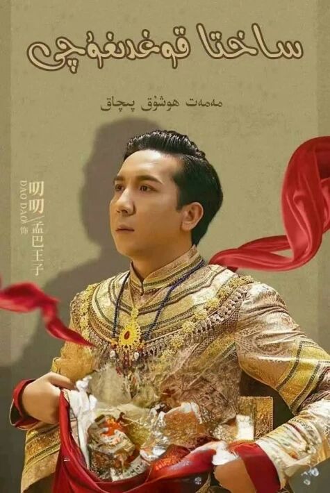 ساختا قوغدىغۇچى