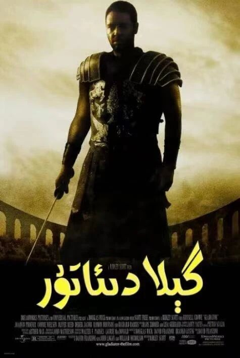 گىلادىئاتور