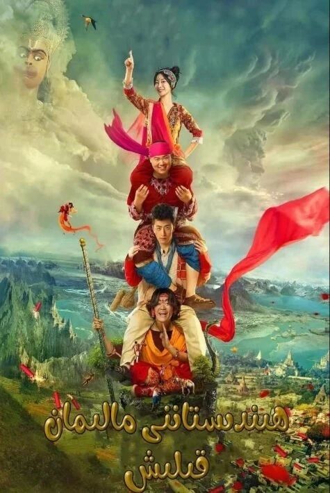 ھىندىستاننى مالىمان قىلىش