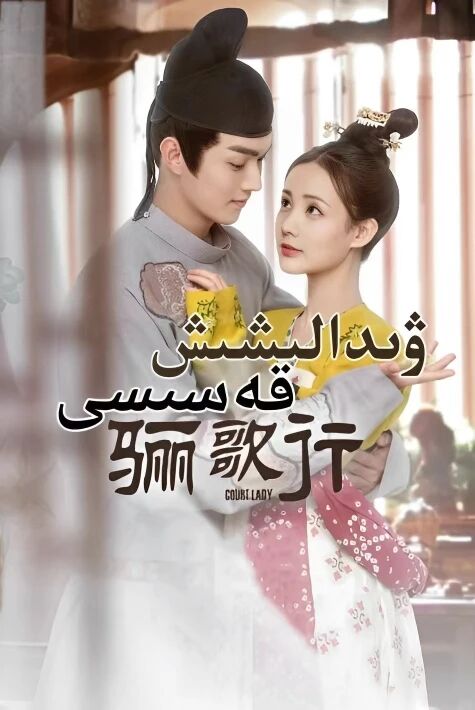 ۋىدالىشىش قەسىدىسى