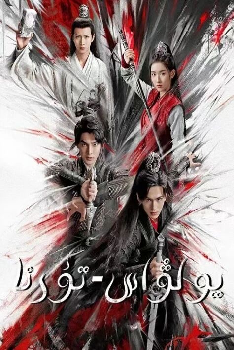 يولۋاس تورنا