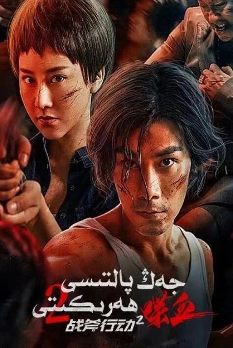 جەڭ پالتىسى ھەركىتى