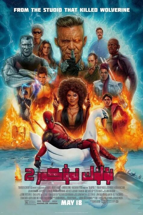 ئۆلۈك نەۋكەر 2