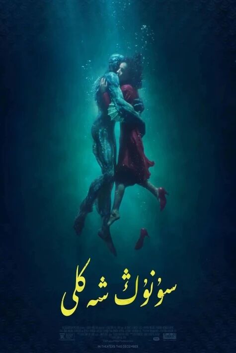 سۇنىڭ شەكلى