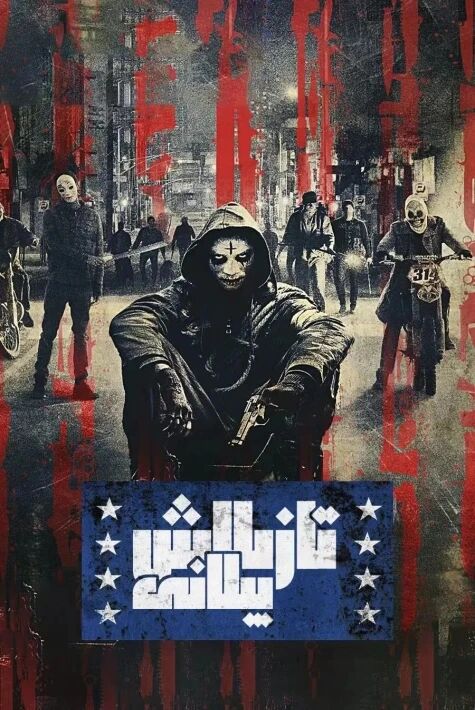 ئىنسانلارنى تازلاش ھەركىتى 2