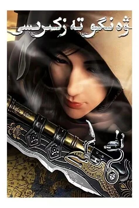 ۋەنگۇ تەزكىرىسى