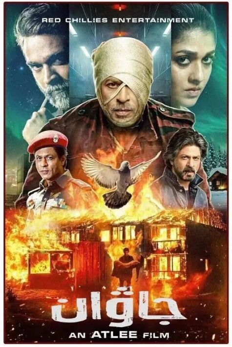 ياۋايى جاۋان 