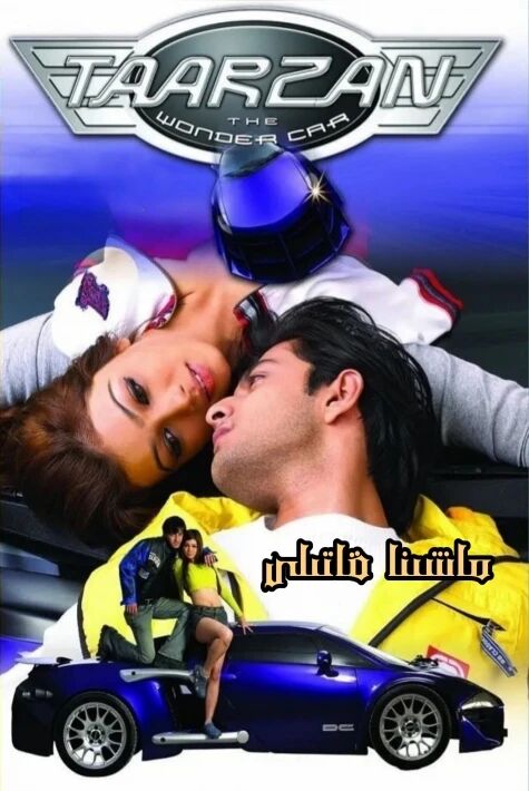 ماشىنا قاتىلى