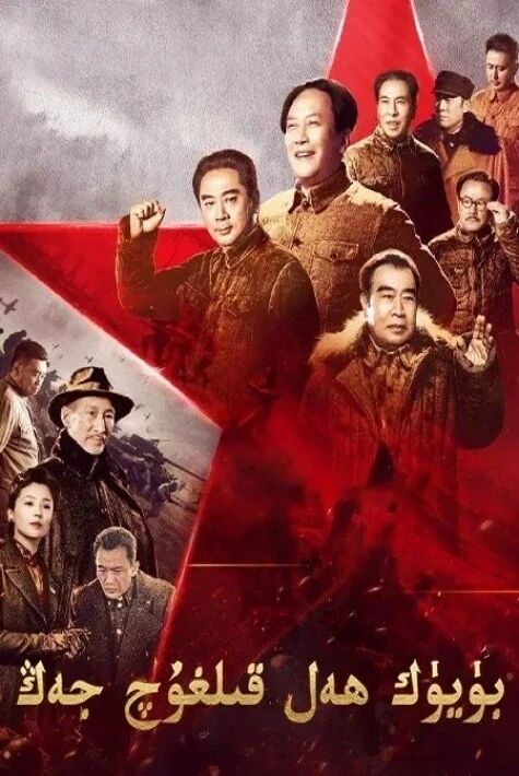 بۈيۈك ھەل قىلغۇچ جەڭ 