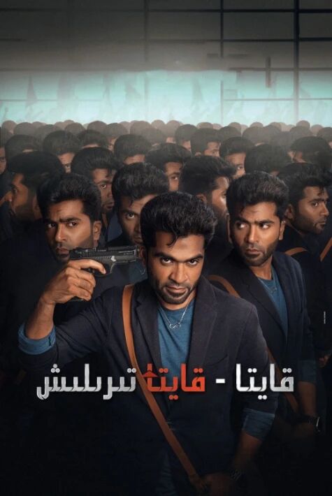 قايتا قايتا تىرىلىش