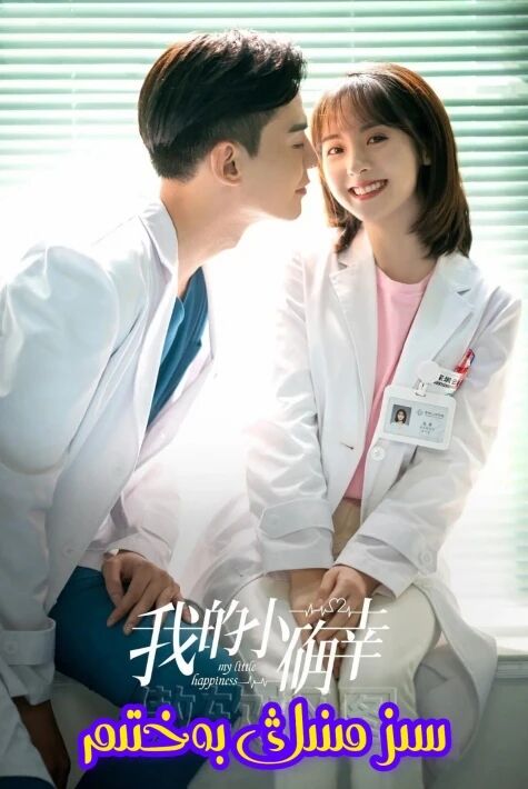 سىز مىنىڭ بەختىم