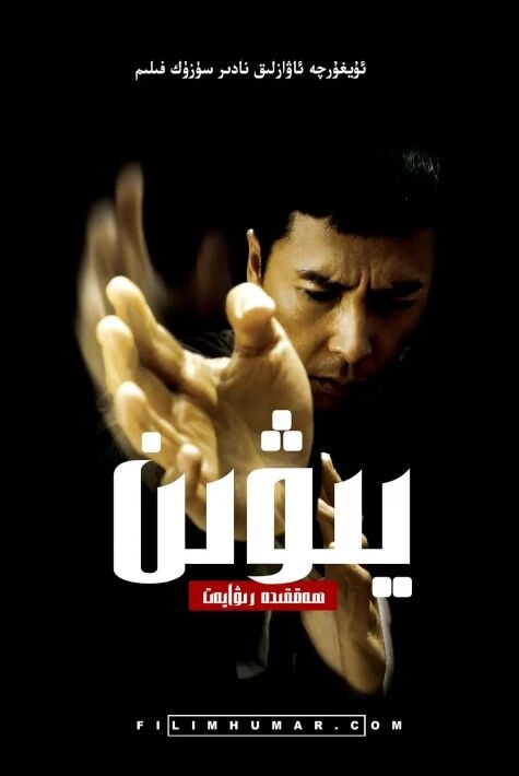 يېۋىن