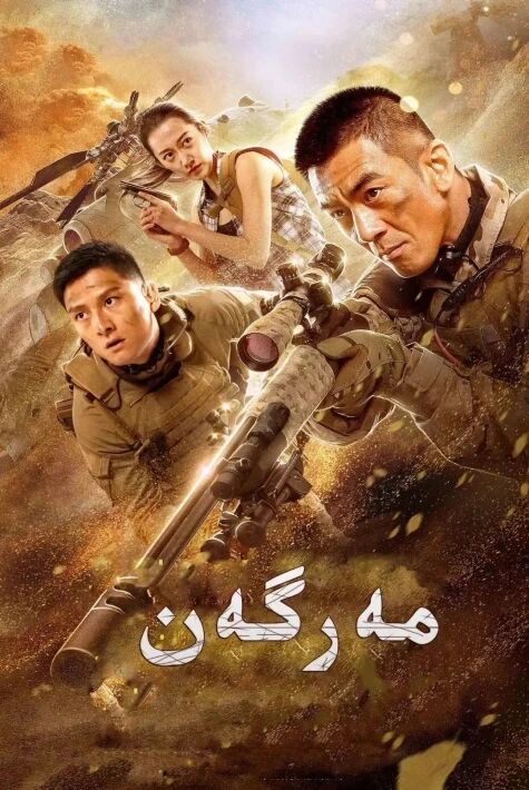 مەرگەن 