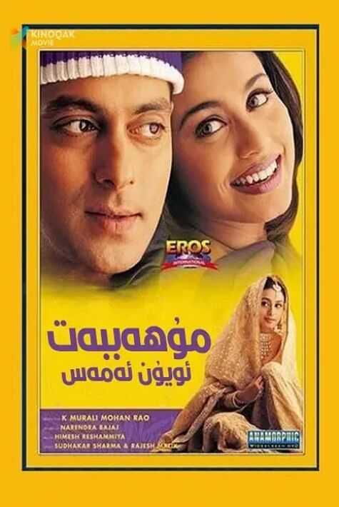 مۇھەببەت ئويۇن ئەمەس